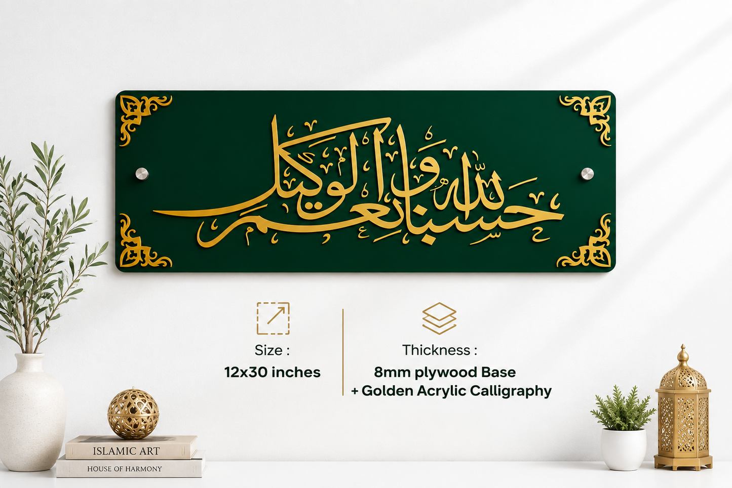Hasbunallahu Wa Ni'mal Wakeel | Premium Islamic Wall Art
