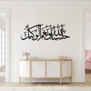 Hasbunallah Wall Art – "Hasbunallah wa Ni'mal Wakeel" Islamic Cutout (8"x24")