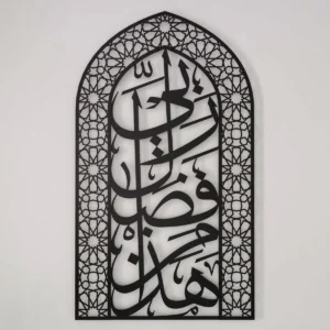 Haza Min Fazli Mehrab – Black / Golden Quranic Verse on Black Islamic Wall Art (20"x24")