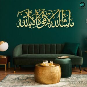 Mashallah Laquwata Wall Art – Islamic Phrase in Black Wood & Golden Acrylic