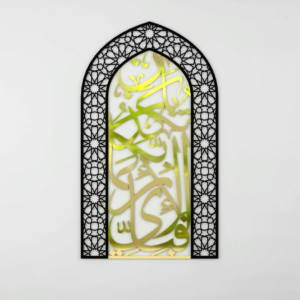 Fabi Ayeala Small Hanging Mehrab – Golden Quran Verse on Black Islamic Wall Art (24"x16")