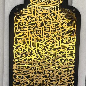 Ayat Ul Kursi Mehrab Design - Acrylic