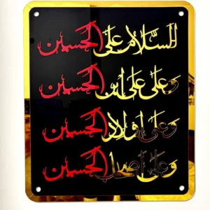 Salam Ya Hussain Acrylic Wall Art – Premium Black (16"x18")